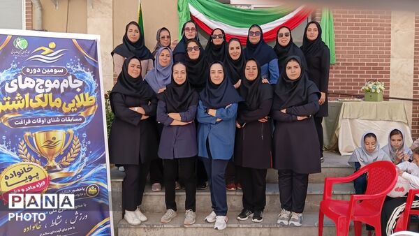 سومین دوره جام موج های طلایی مالک اشتر در مشهد