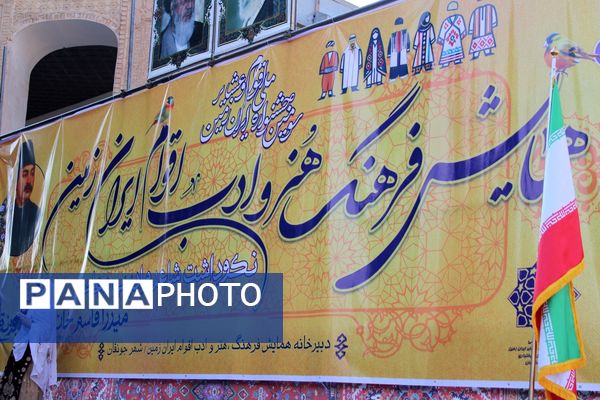 همایش ملی فرهنگ، هنر و ادب اقوام ایران‌زمین
