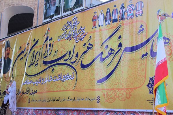 همایش ملی فرهنگ، هنر و ادب اقوام ایران‌زمین