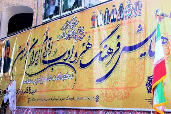 همایش ملی فرهنگ، هنر و ادب اقوام ایران‌زمین