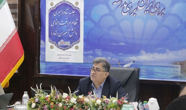 جلسه ستاد راهبری نظام مراقبت اجتماعی دانش‌آموزان (نماد) آموزش و پرورش استان بوشهر