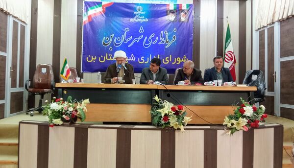 جلسه شورای اداری شهرستان بن با حضور استاندار 