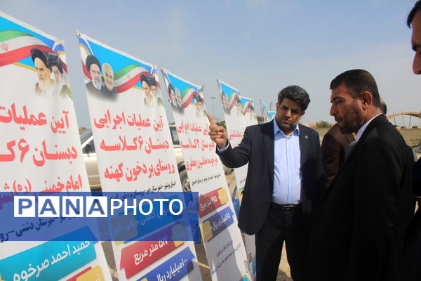 آیین شروع عملیات اجرایی دبیرستان 12 کلاسه شهید اسماعیل محمدپور در تنگک بوشهر