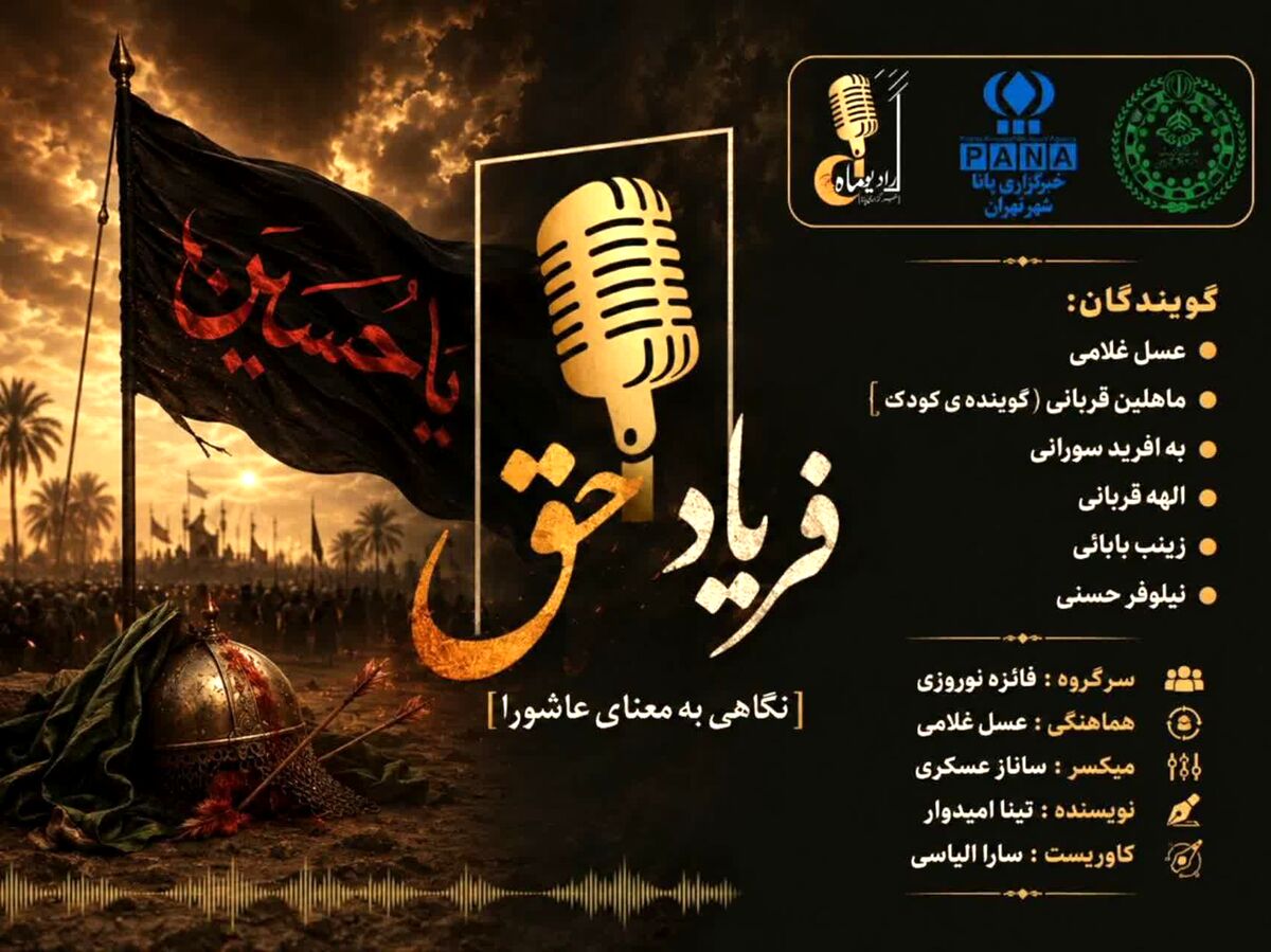  فریاد حق؛ نگاهی به معنای عاشورا