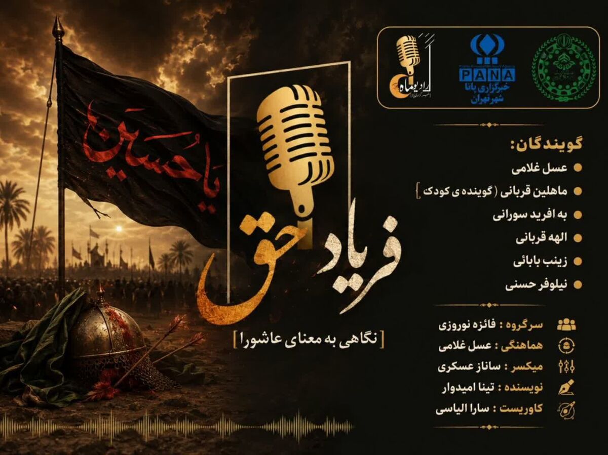  فریاد حق؛ نگاهی به معنای عاشورا