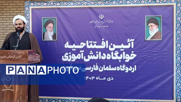 افتتاح خوابگاه دانش‌آموزی سلمان فارسی 