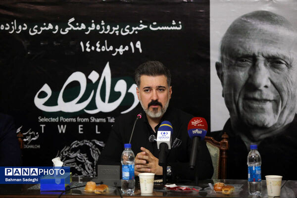 نشست خبری پروژه فرهنگی و هنری دوازده