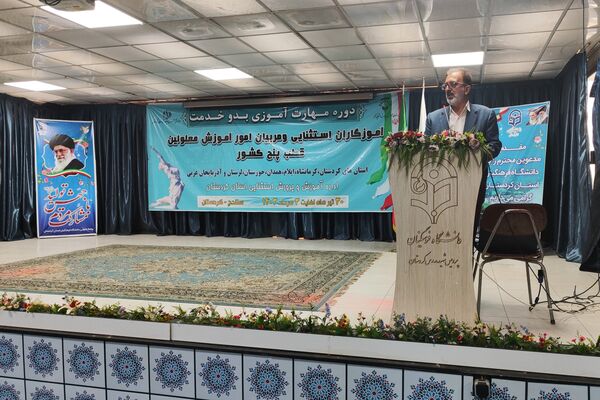 دوره مهارت آموزی بدو خدمت آموزگاران استثنایی قطب پنج کشور