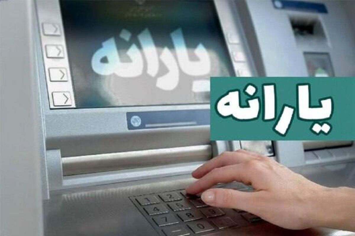 یارانه اردیبهشت دهک‌های چهارم تا نهم واریز شد