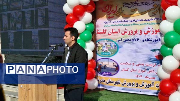 افتتاحیه مسابقات ورزشی بین مدرسه‌ای «جام اقتدار ایران»