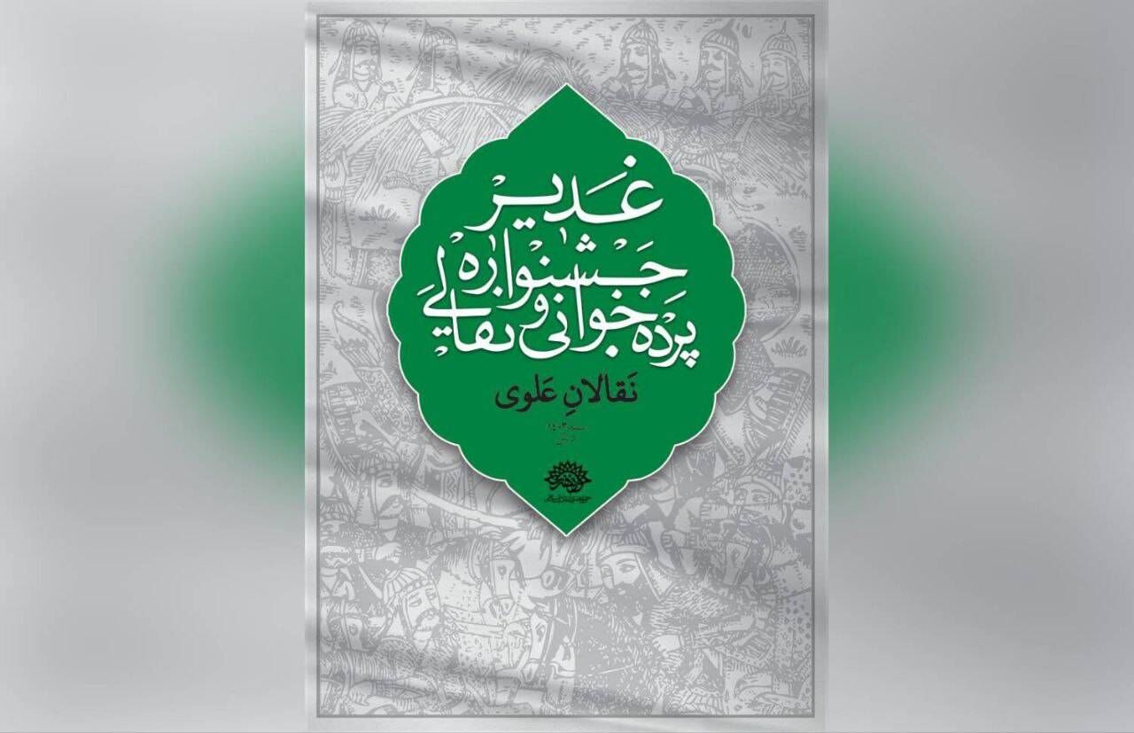 منتخبان جشنواره نقالان علوی معرفی شدند