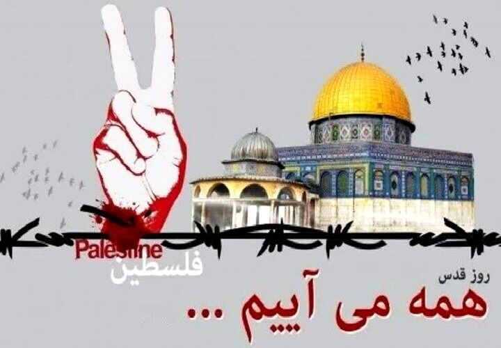 روز قدس، رستاخیز امت اسلامی

