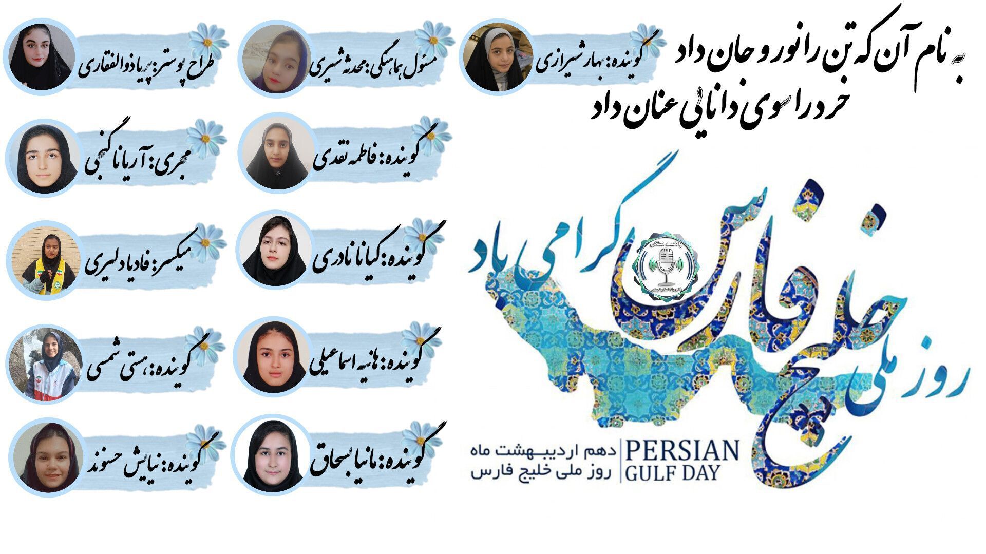 خلیج همیشه فارس ، نگین آب های جهان 