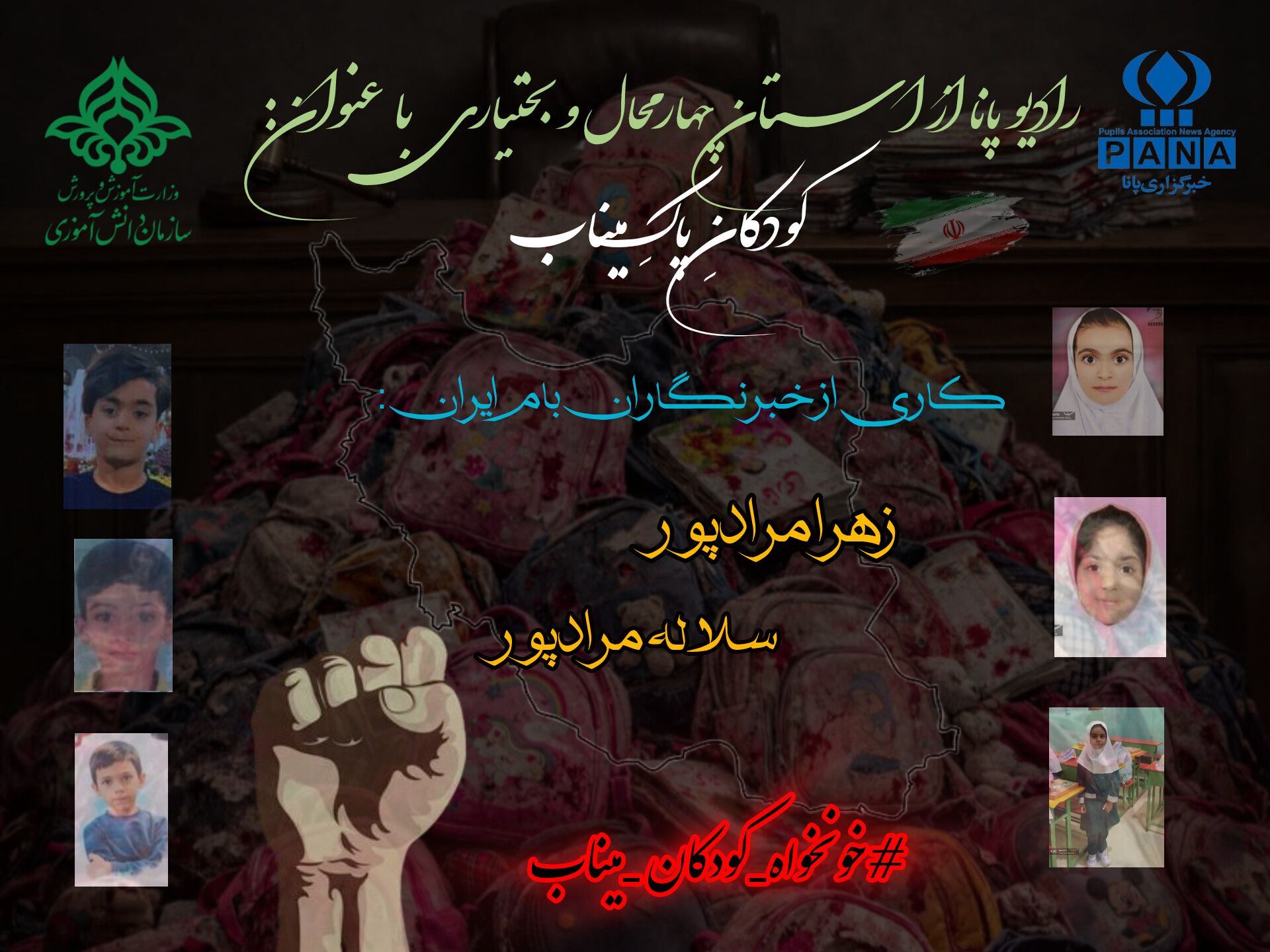 چهلمِ آن کودکانی که قدشان به آسمان نمی‌رسید