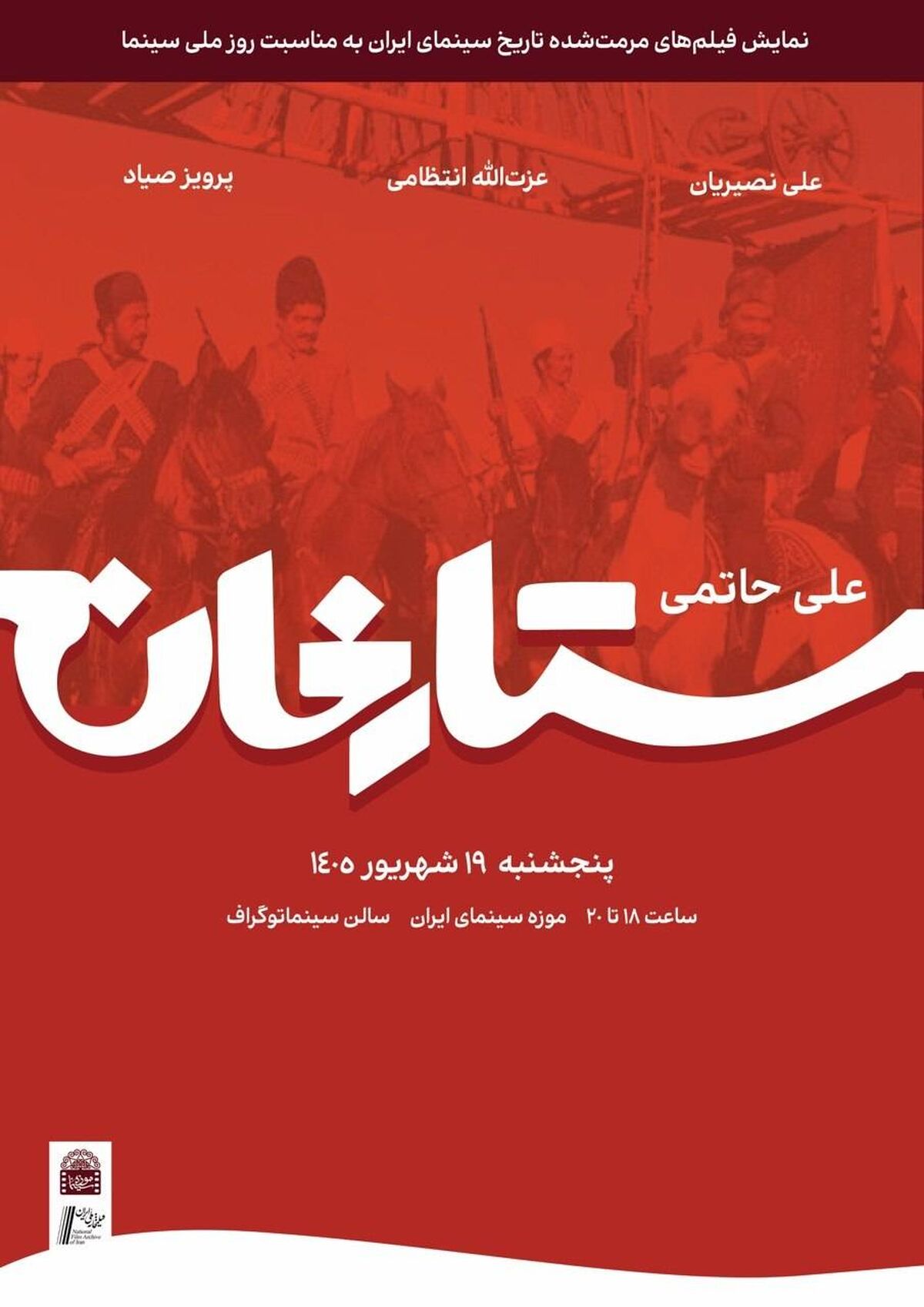 نسخه مرمت شده «ستار خان» در موزه سینما روی پرده می‌رود