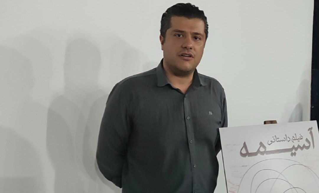 فیلم داستانی «آسیمه» در مشهد اکران شد