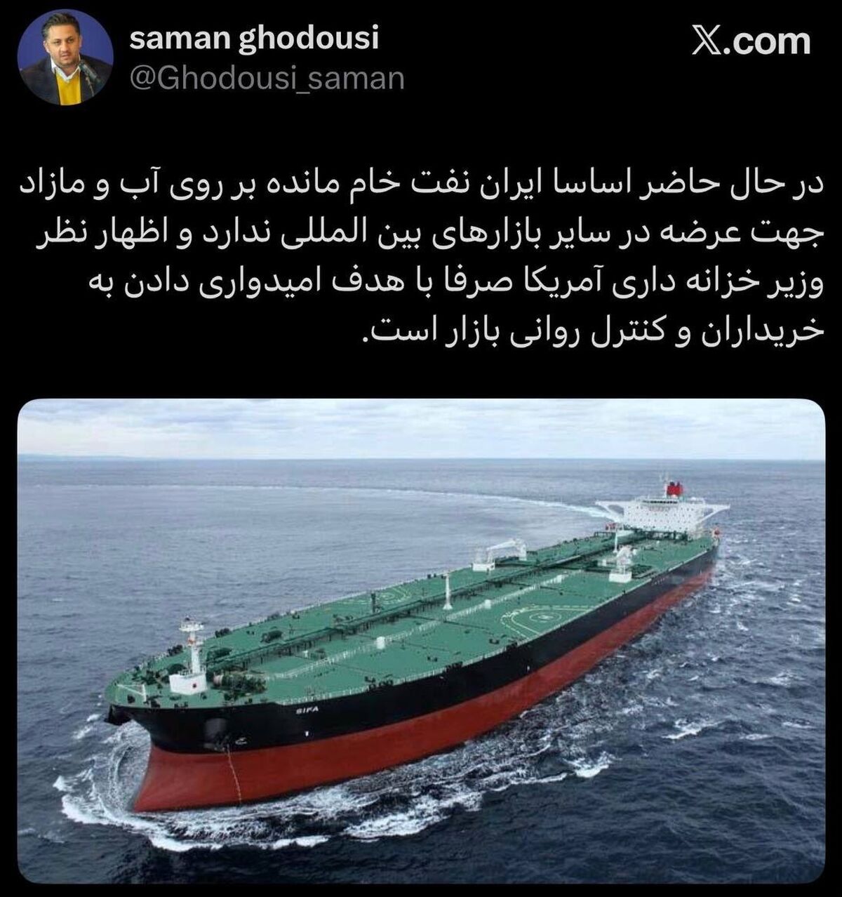 ایران نفت خام مانده بر روی آب و مازاد برای عرضه ندارد