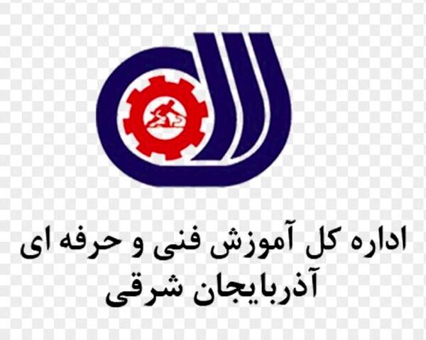 انتصاب سرپرست جدید اداره کل آموزش فنی‌وحرفه‌ای آذربایجان شرقی