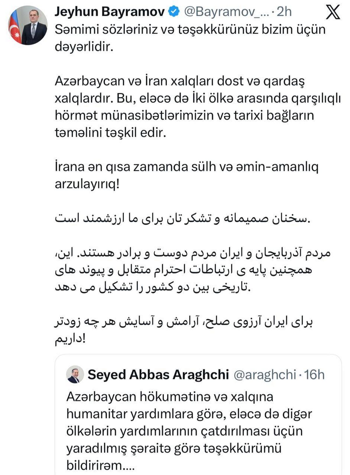 ایران و آذربایجان دوست و برادر هستند! 