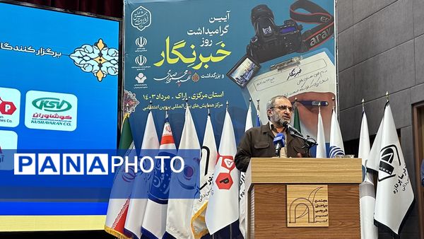 آیین گرامیداشت روز خبرنگار و بزرگداشت شهید محمود صارمی