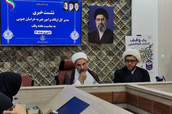 ثبت ۱۷ وقف جدید به ارزش ۱۳ میلیارد تومان در خراسان جنوبی
