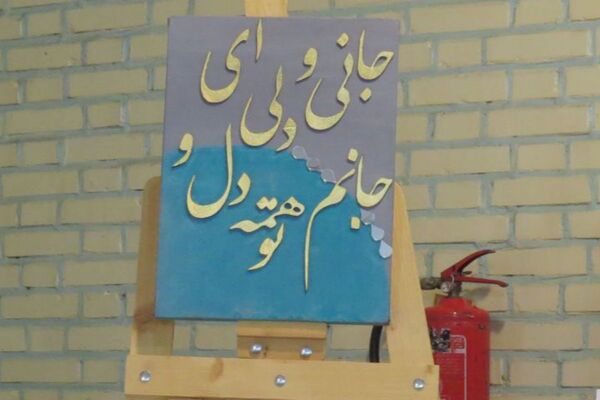 افتتاحیه هفته ماها و جشنواره فرهنگی هنری امید فردا