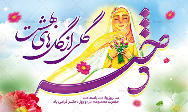 پخش ویژه برنامه دختران موفق سرزمین من 