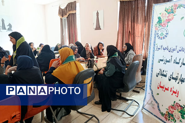 توانمندسازی مربیان پیشتاز ناحیه ۴ شیراز 
