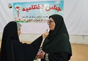 اختتامیه کلاسهای تابستانی کانون پرورش فکری کودکان و نوجوانان کنگاور