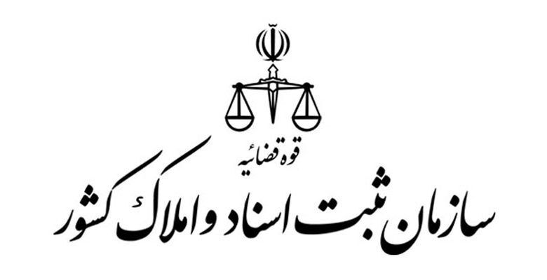 انتزاع سازمان ثبت اسناد از قوه قضاییه با حقوق مردم مغایر است