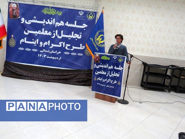 برگزاری تجلیل از همکاران طرح اکرام وایتام شهرستان بجنورد