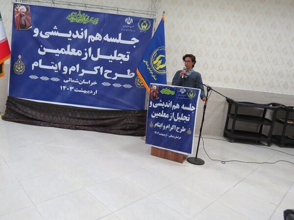 برگزاری تجلیل از همکاران طرح اکرام وایتام شهرستان بجنورد