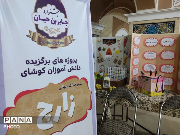 تجلی خلاقیت دانش‌آموزان یزدی در جشنواره جابربن حیان باغ دولت‌آباد