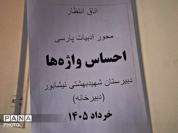 نجوای دختران نیشابور در ضیافت واژه ها 