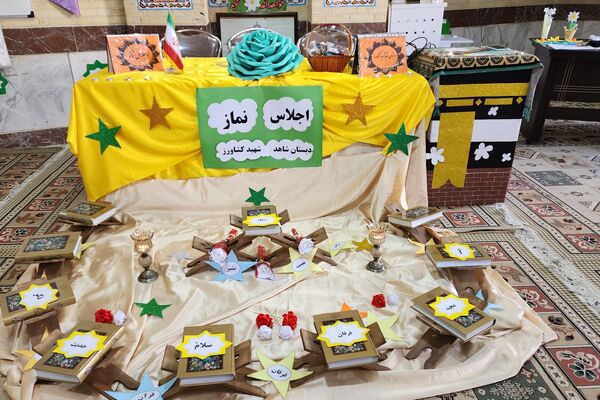 اجلاسیه نماز در دبستان شاهد محمدرضا کشاورز  ناحیه ۳شیراز 