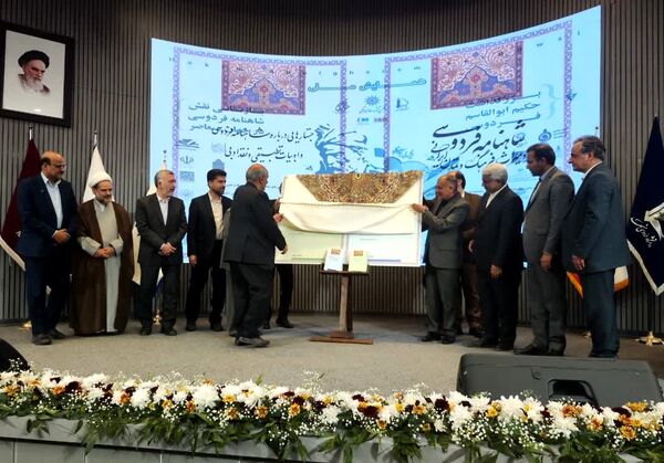 افتتاحیه همایش بین‌المللی حکیم ابوالقاسم فردوسی در مشهد