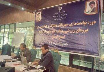 برگزاری دوره توانمندسازی سپهر دانش و معرفت در ماهان