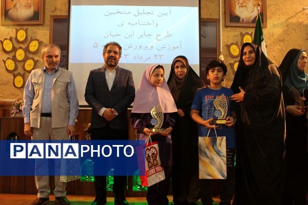 مراسم اختتامیه جشنواره جابر بن حیان در منطقه ۵ 