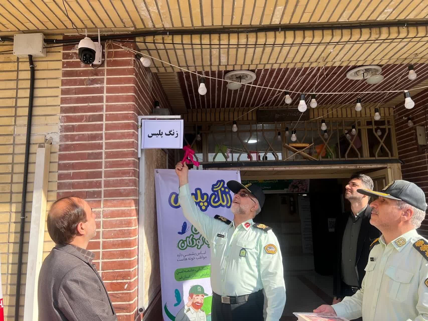 نواخته شدن زنگ «پلیس» در ۱۸ واحد آموزشی قم