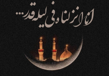 شب قدر اوج معنویت و عبادت ماه مبارک رمضان