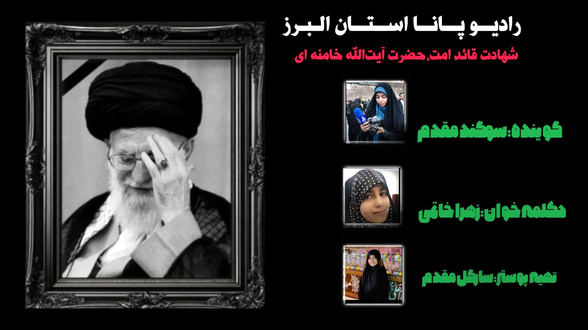 شهادت قائد امت،حضرت آیت‌الله خامنه‌ای 