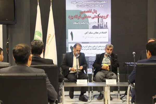 نشست پنل‌های معدن در نمایشگاه بین‌المللی یزد