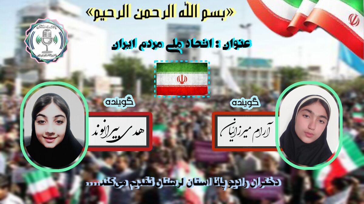 ملت یکپارچه؛ رمز عبور پیشرفت ایران 