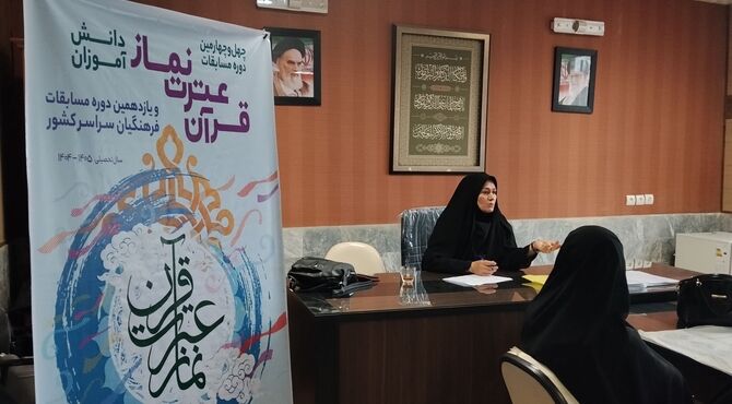 چهل و چهارمین دوره مسابقات قرآن، عترت و نماز دانش‌آموزان خراسان شمالی