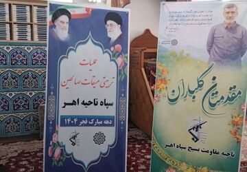 عملیات تربیتی میقات صالحین  در اهر