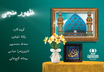 وعده‌ای که زمین را آرام می‌کند