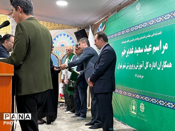 جشن عید غدیر خم در اداره کل آموزش و پرورش شهر تهران 