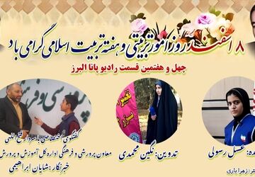 به‌مناسبت هفته امور تربیتی 