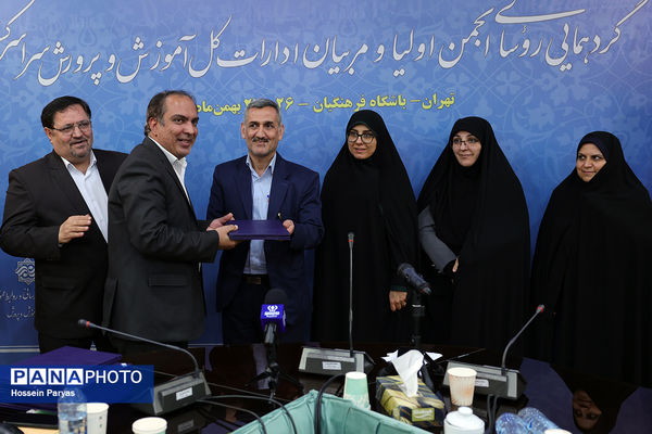 دومین روز گردهمایی روسای انجمن اولیا و مربیان ادارات‌کل آموزش و پرورش سراسر کشور - 3