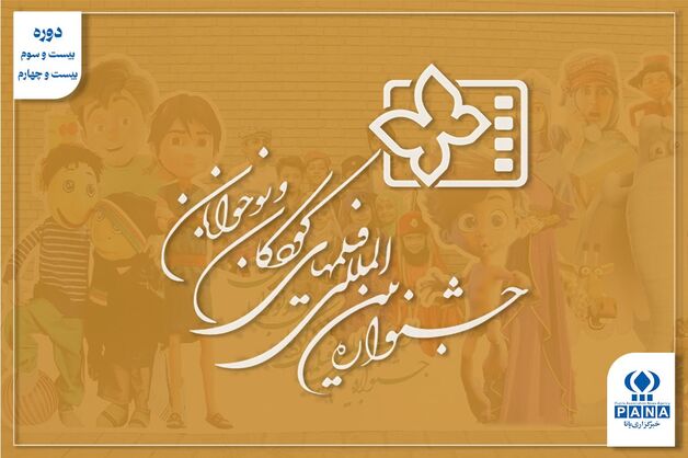 از «کودک و فرشته» تا «نخودی»؛ فیلم‌های برگزیده جشنواره کودک کجا رفتند؟